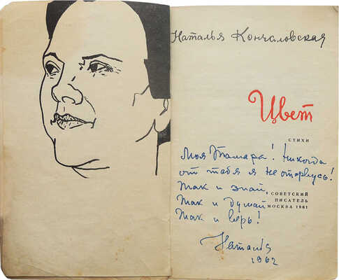 Лот из трех вещей с автографами Натальи Кончаловской: